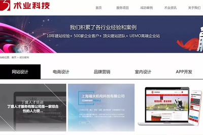 上海術(shù)業(yè)科技 專業(yè)賦能企業(yè)數(shù)字化轉(zhuǎn)型，從網(wǎng)站建設(shè)到全方位網(wǎng)絡(luò)解決方案